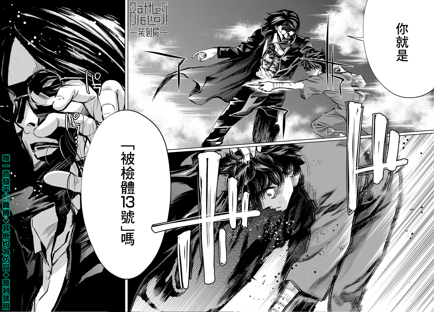 化身狂徒韩漫全集-第24话无删减无遮挡章节图片 