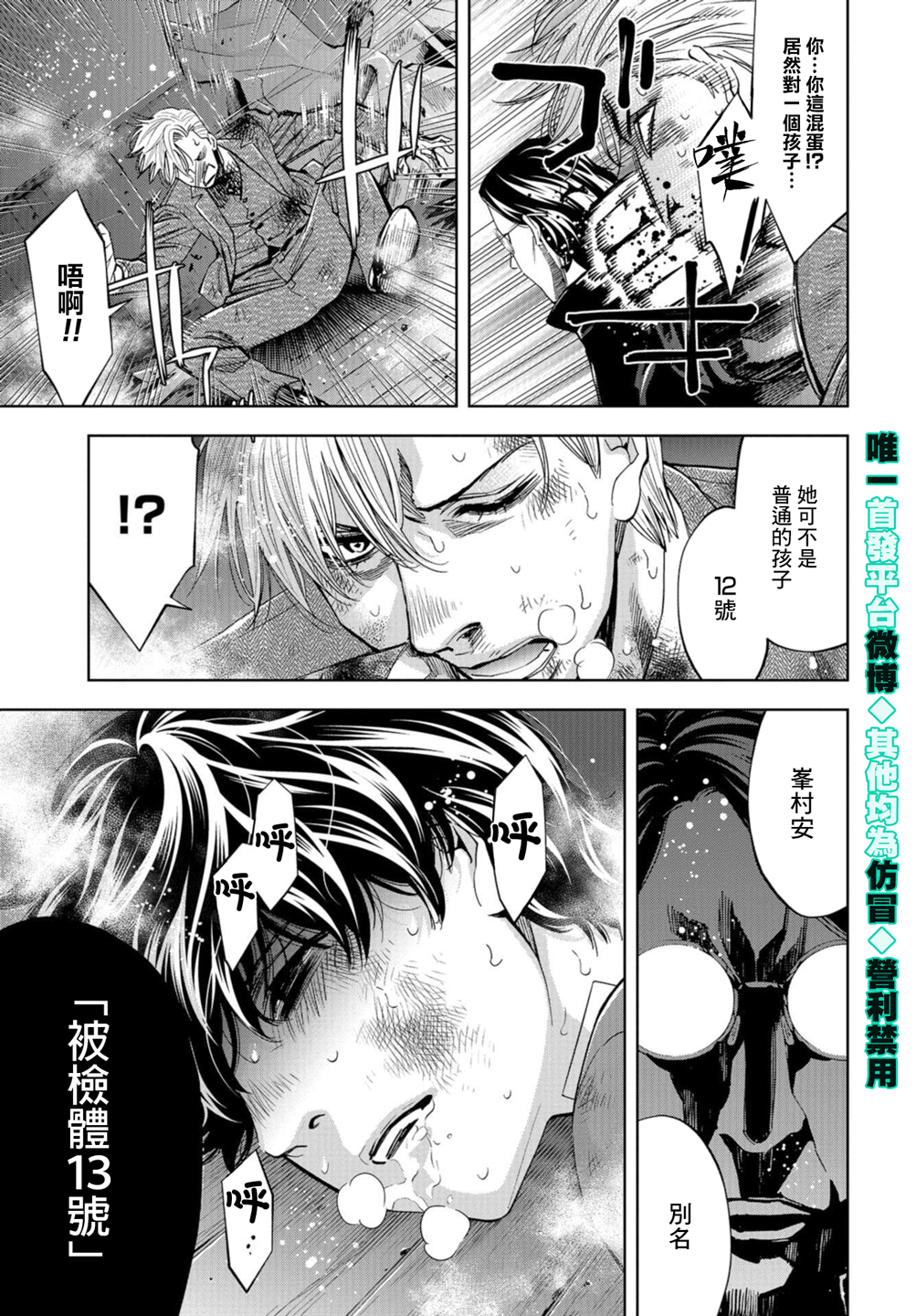 化身狂徒韩漫全集-第24话无删减无遮挡章节图片 