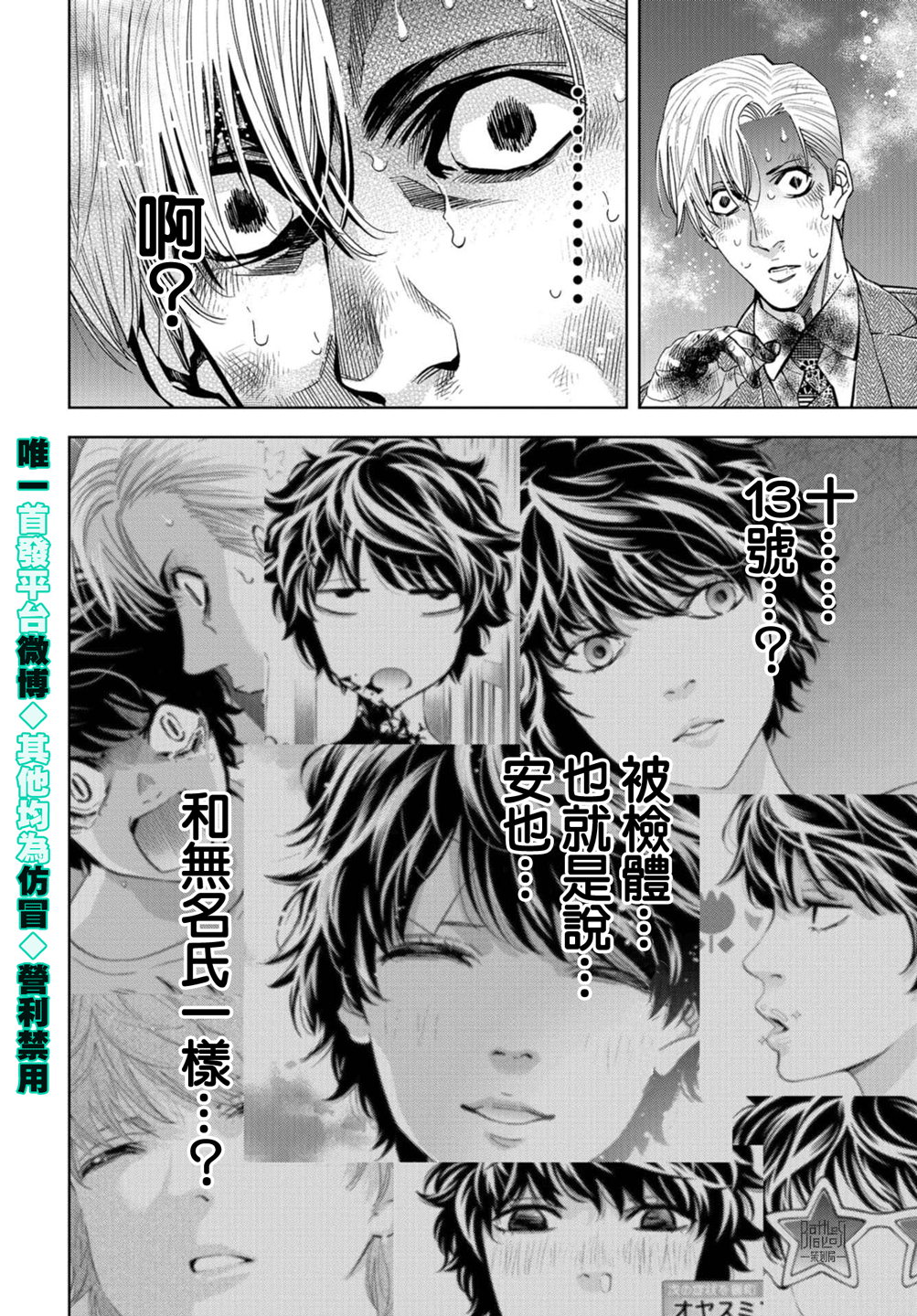 化身狂徒韩漫全集-第24话无删减无遮挡章节图片 