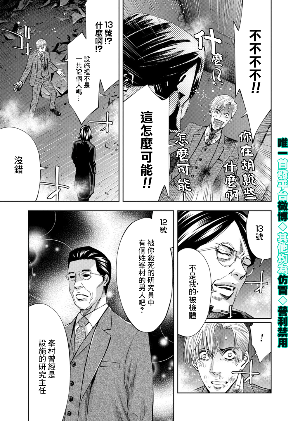 化身狂徒韩漫全集-第24话无删减无遮挡章节图片 