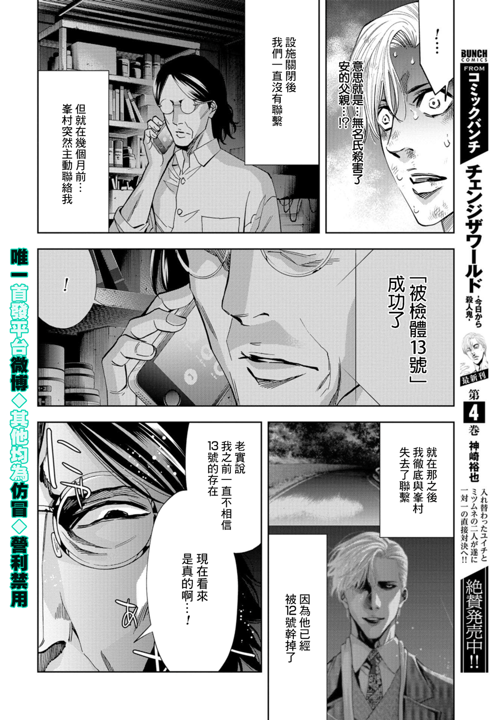 化身狂徒韩漫全集-第24话无删减无遮挡章节图片 