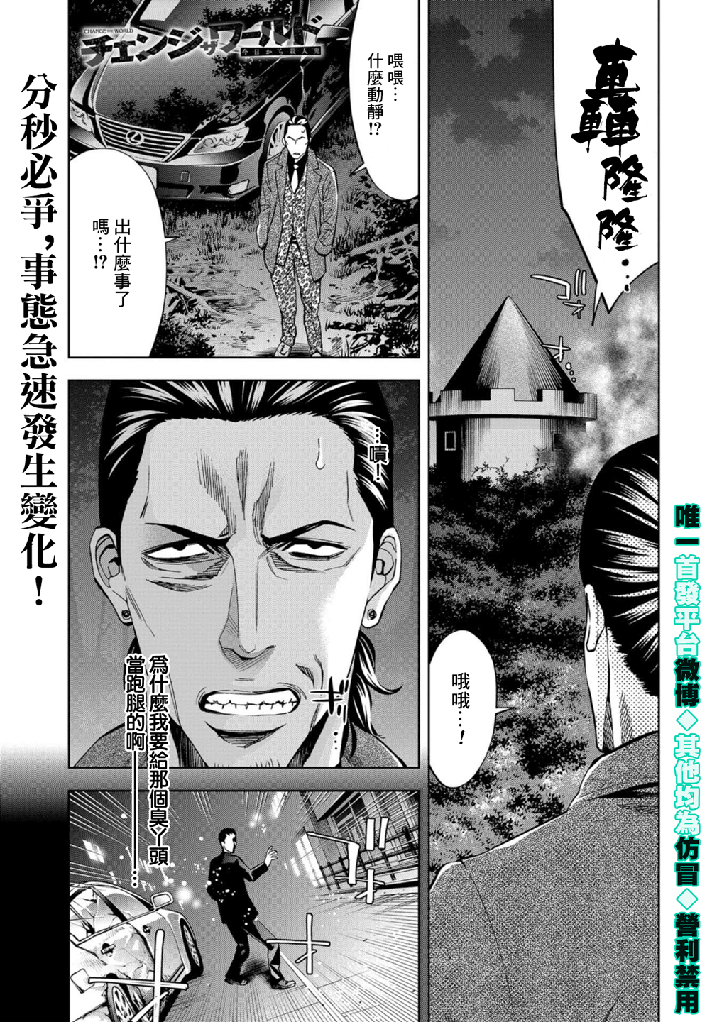 化身狂徒韩漫全集-第24话无删减无遮挡章节图片 