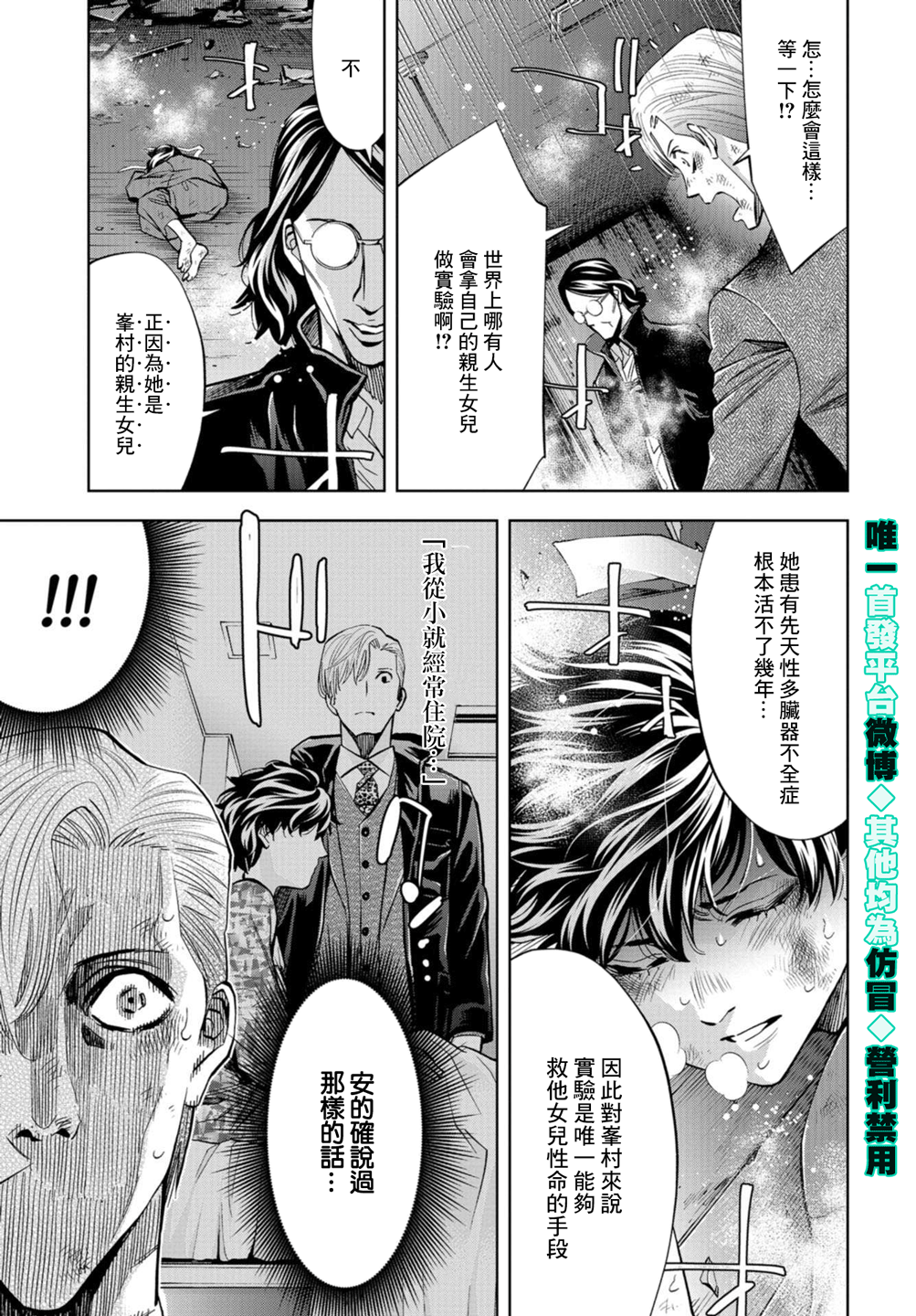 化身狂徒韩漫全集-第24话无删减无遮挡章节图片 