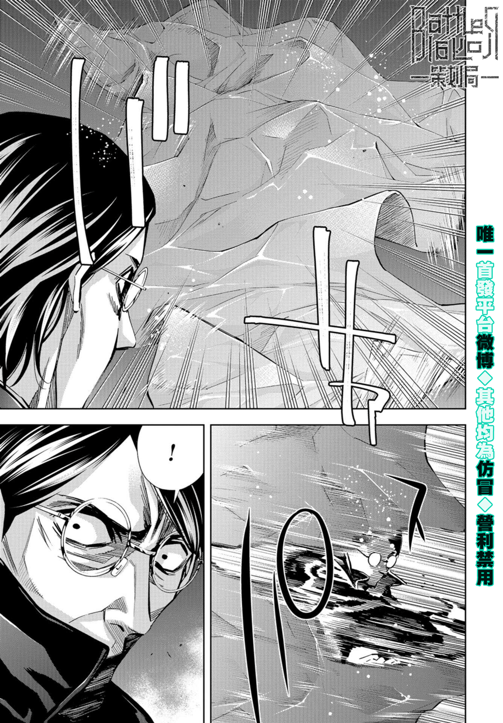 化身狂徒韩漫全集-第24话无删减无遮挡章节图片 