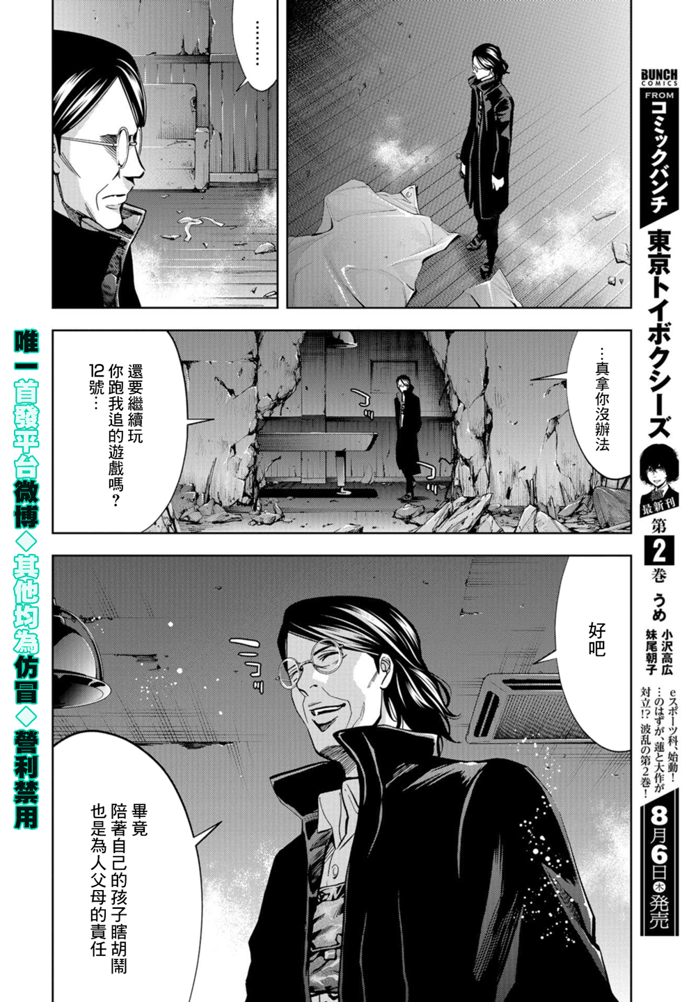 化身狂徒韩漫全集-第24话无删减无遮挡章节图片 
