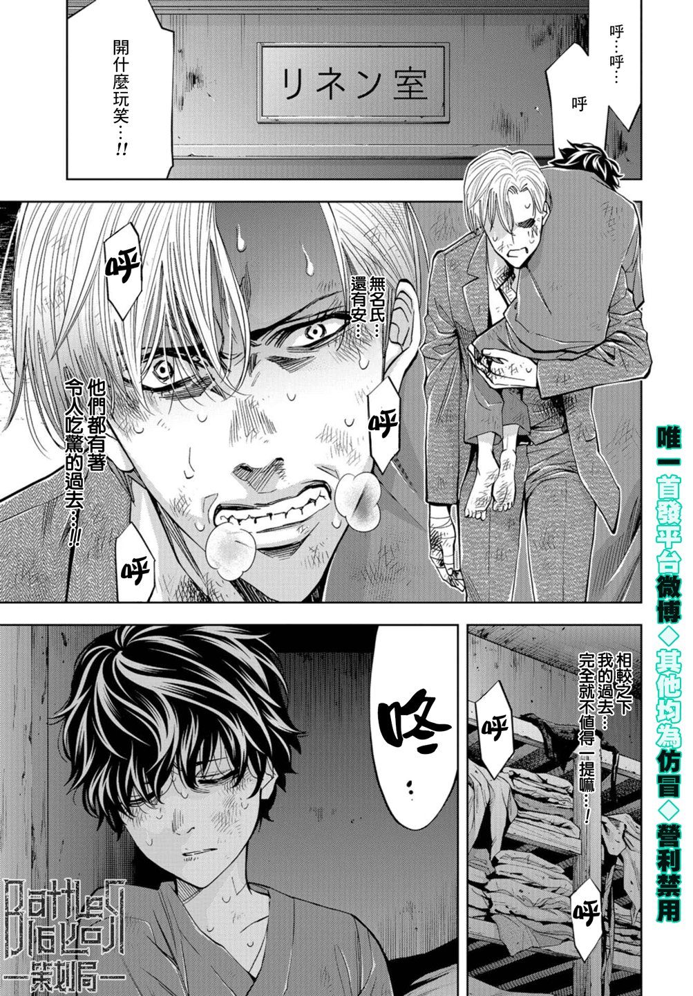 化身狂徒韩漫全集-第24话无删减无遮挡章节图片 
