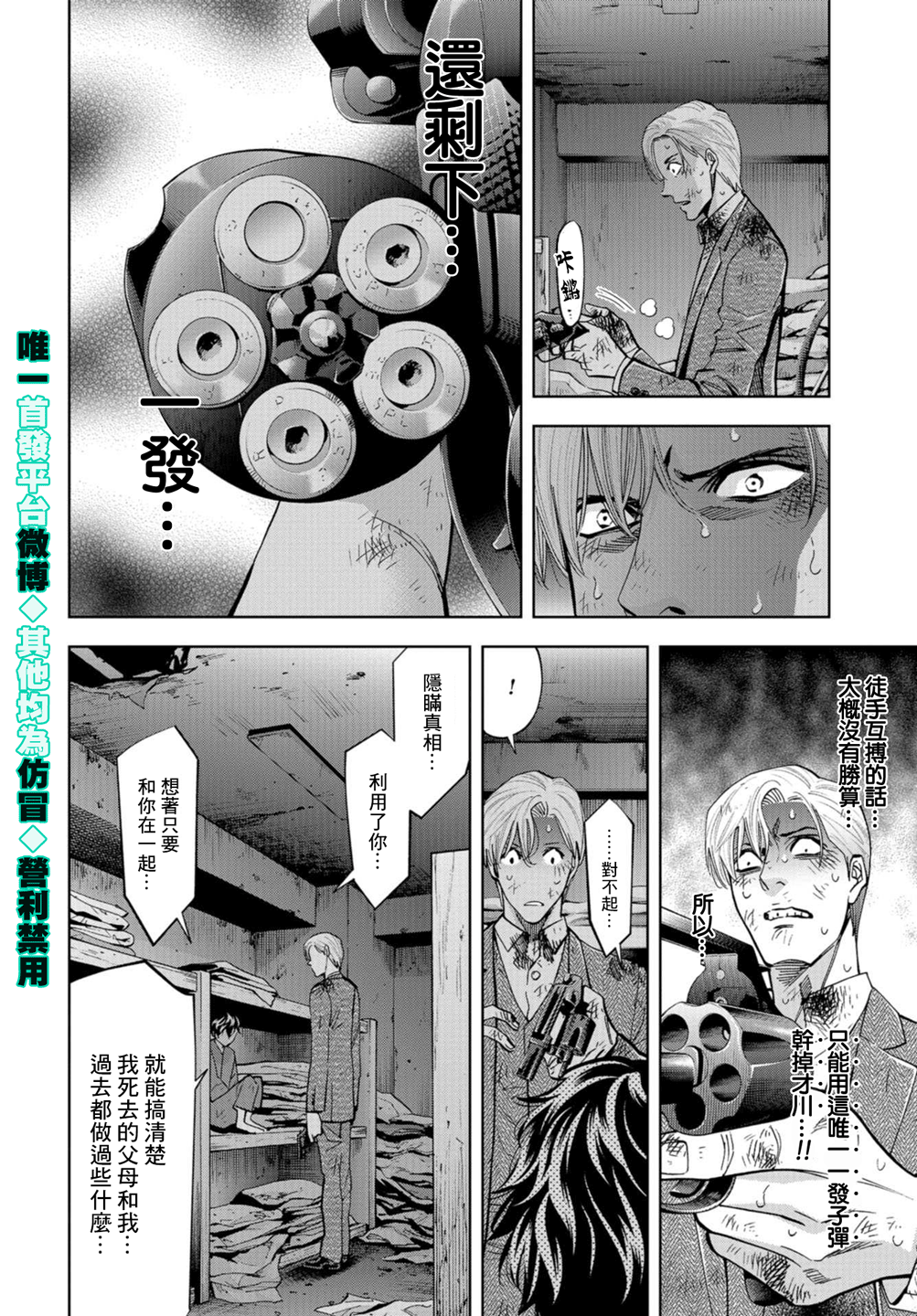 化身狂徒韩漫全集-第24话无删减无遮挡章节图片 