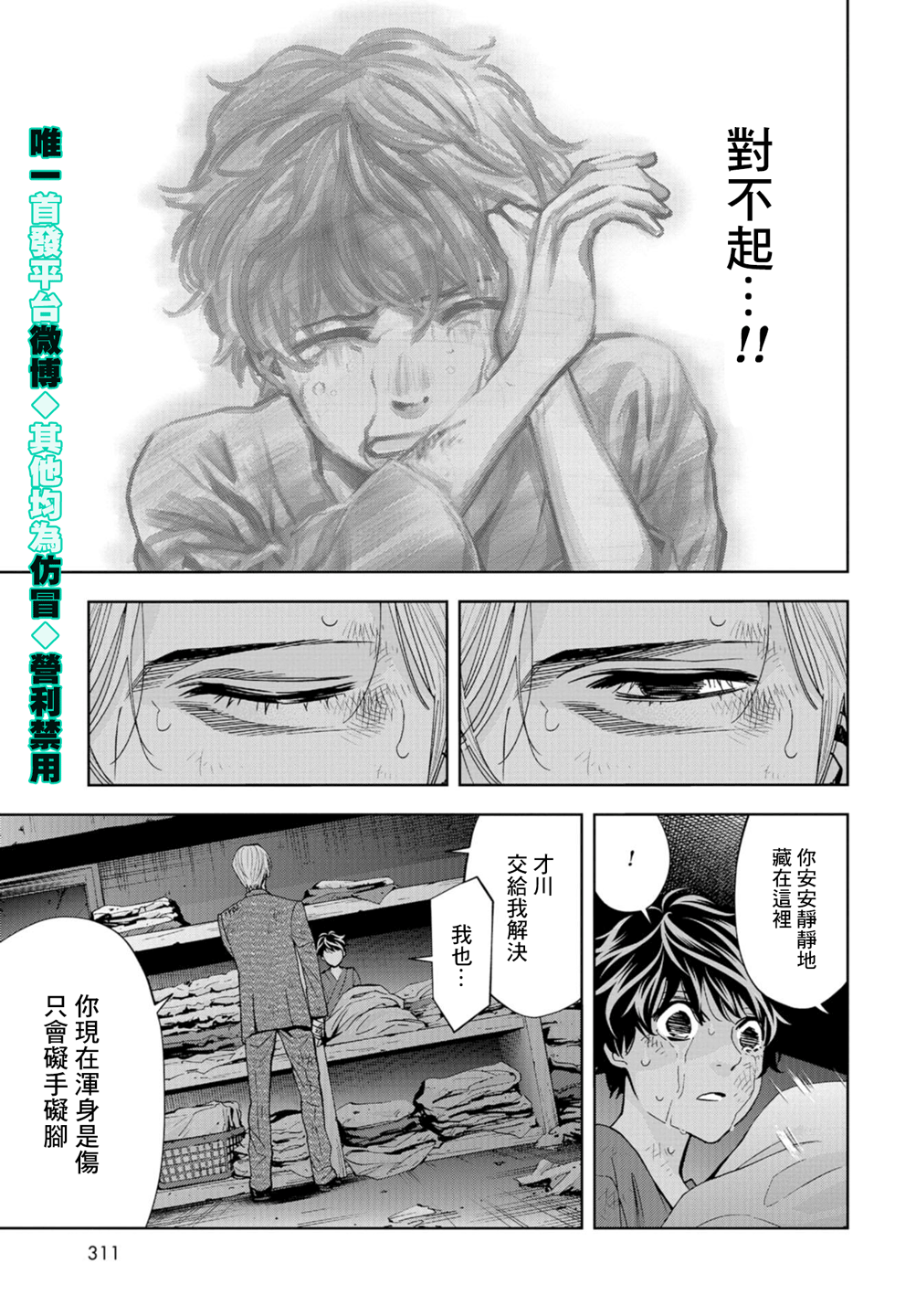 化身狂徒韩漫全集-第24话无删减无遮挡章节图片 