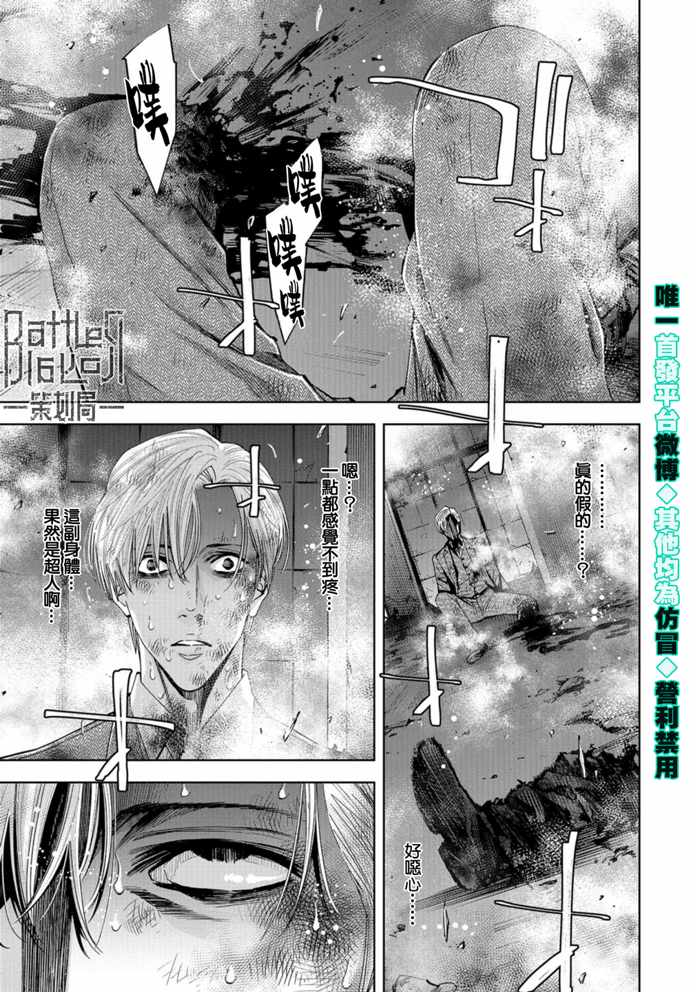 化身狂徒韩漫全集-第24话无删减无遮挡章节图片 