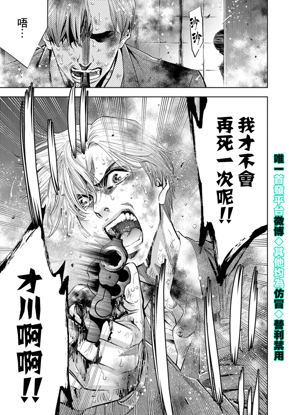 化身狂徒韩漫全集-第24话无删减无遮挡章节图片 