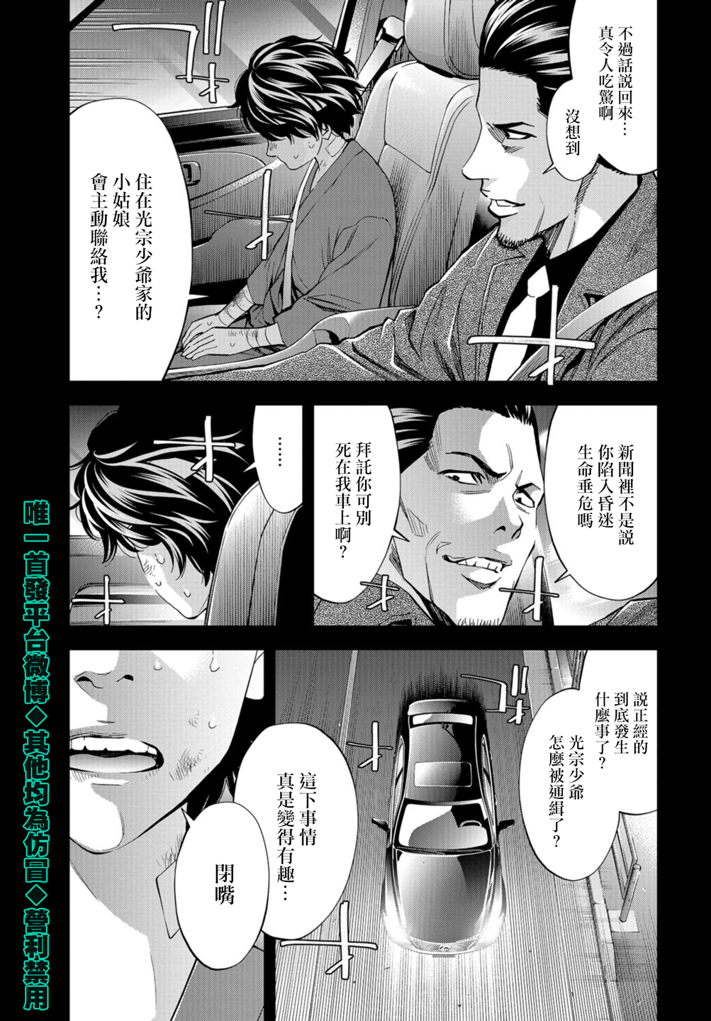 化身狂徒韩漫全集-第24话无删减无遮挡章节图片 