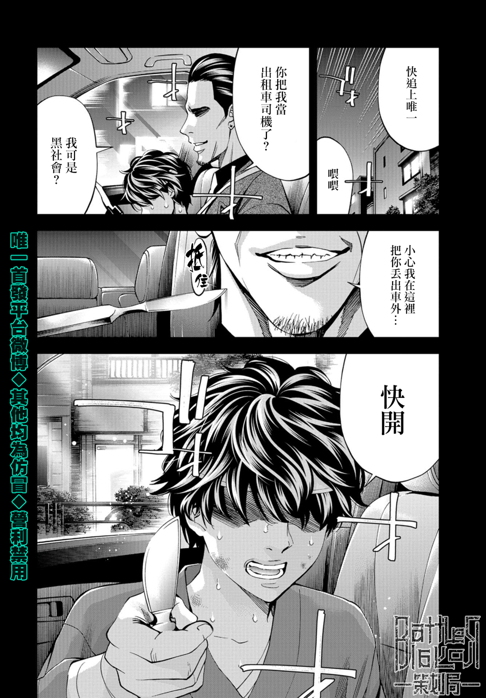 化身狂徒韩漫全集-第24话无删减无遮挡章节图片 