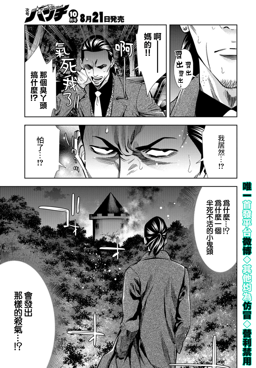 化身狂徒韩漫全集-第24话无删减无遮挡章节图片 