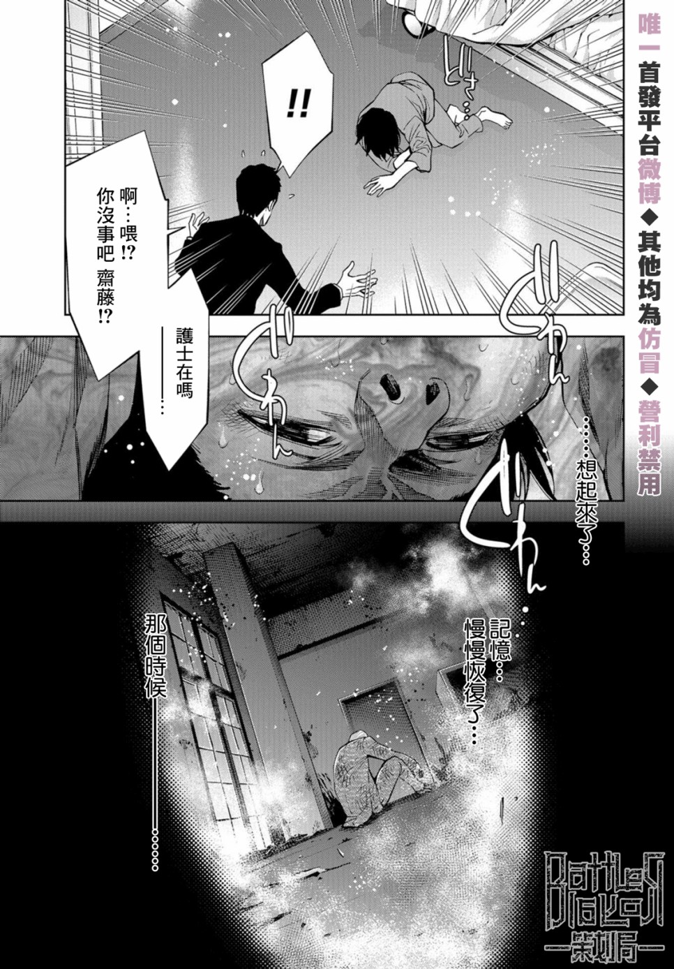 化身狂徒韩漫全集-第25话无删减无遮挡章节图片 