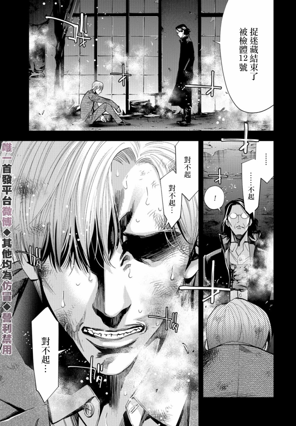 化身狂徒韩漫全集-第25话无删减无遮挡章节图片 