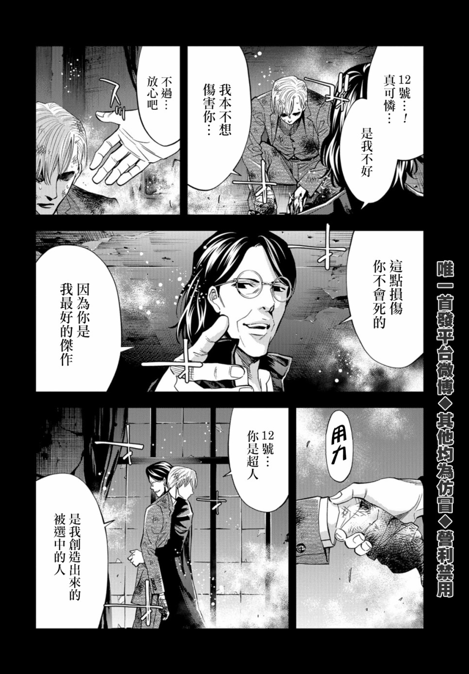化身狂徒韩漫全集-第25话无删减无遮挡章节图片 