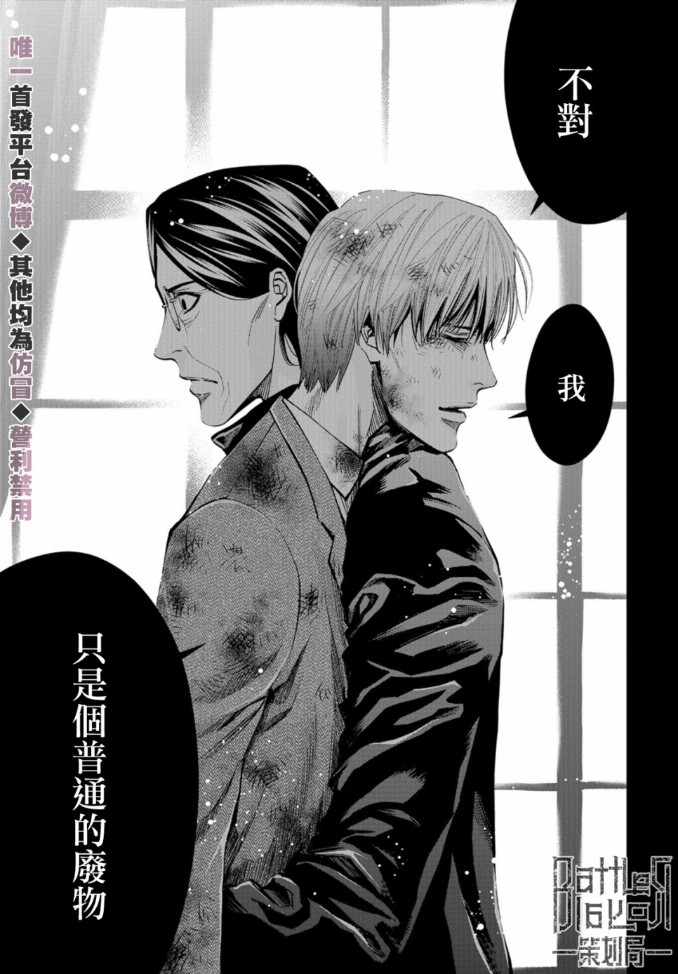 化身狂徒韩漫全集-第25话无删减无遮挡章节图片 
