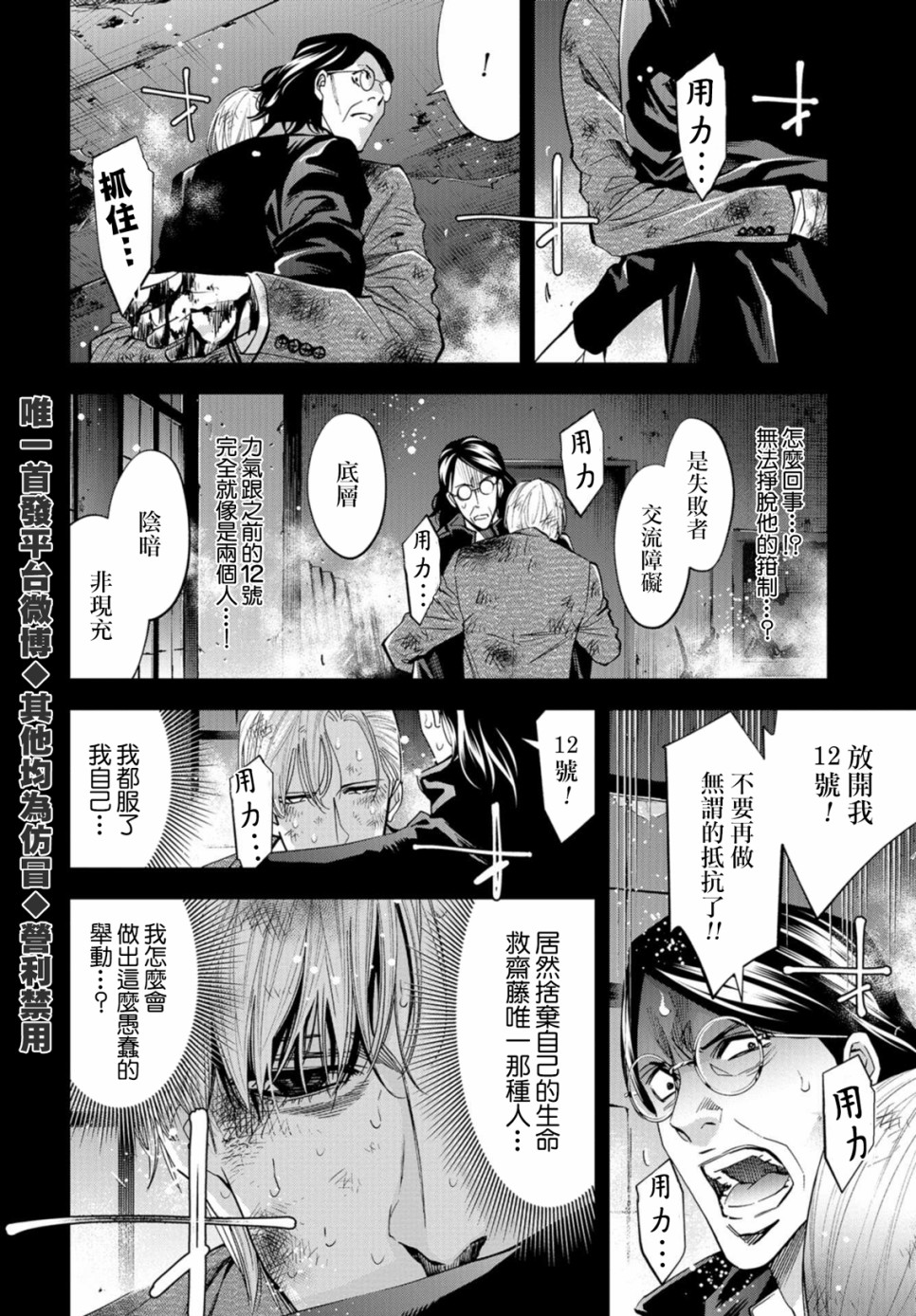 化身狂徒韩漫全集-第25话无删减无遮挡章节图片 