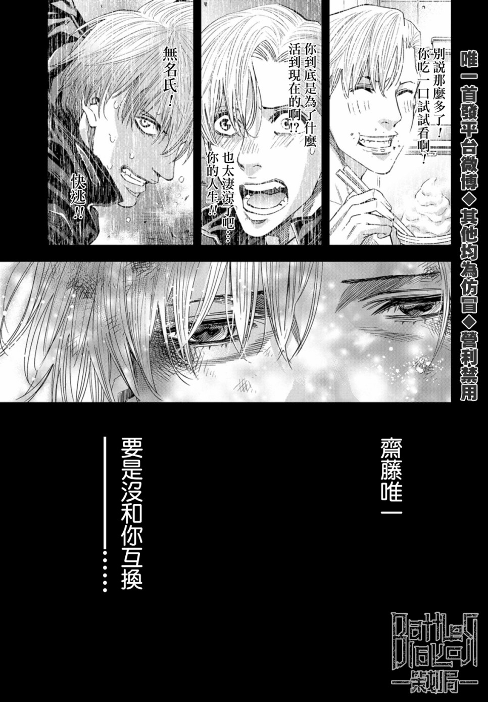 化身狂徒韩漫全集-第25话无删减无遮挡章节图片 