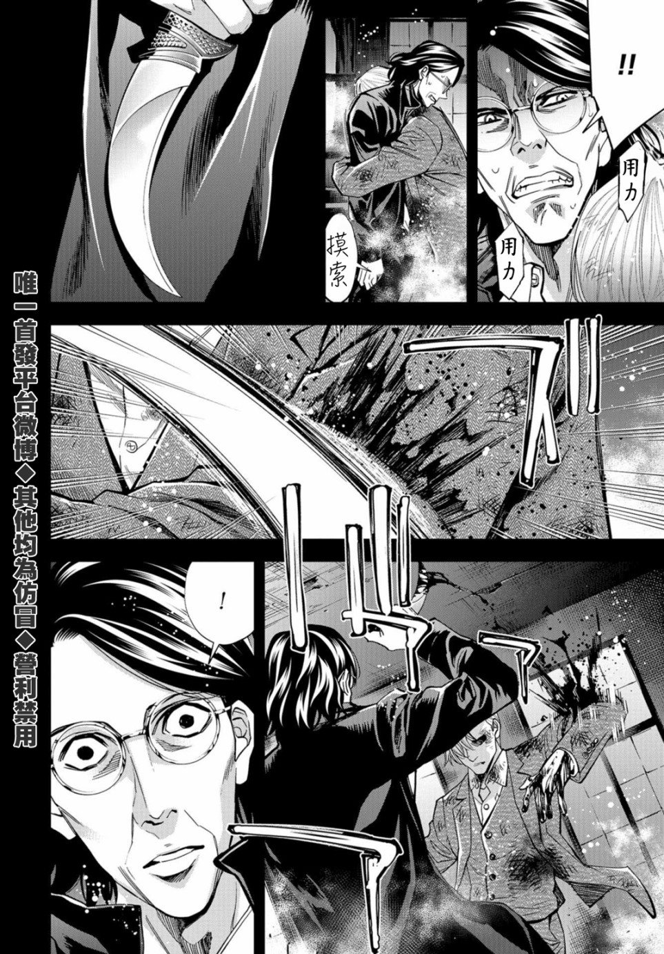 化身狂徒韩漫全集-第25话无删减无遮挡章节图片 