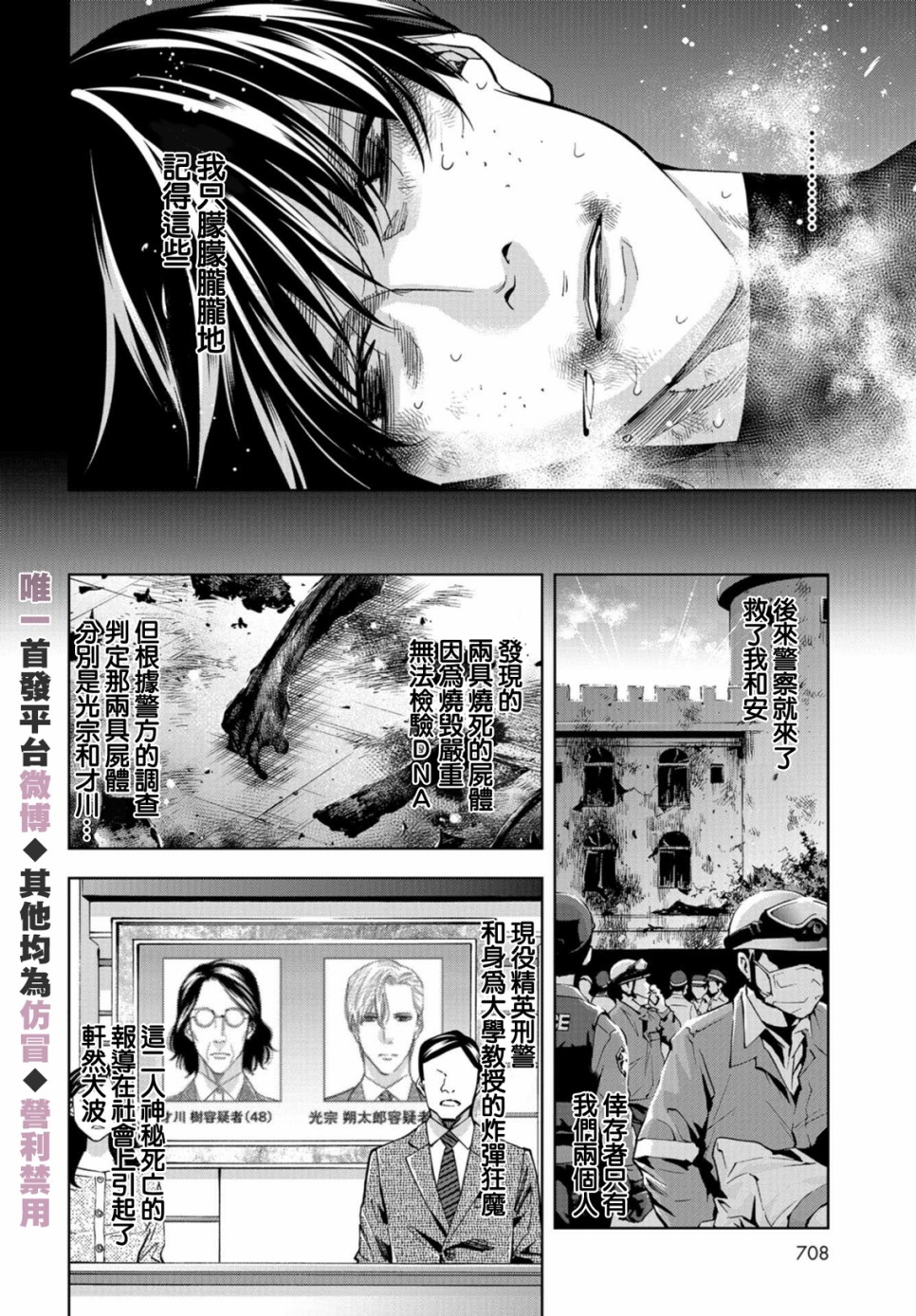 化身狂徒韩漫全集-第25话无删减无遮挡章节图片 