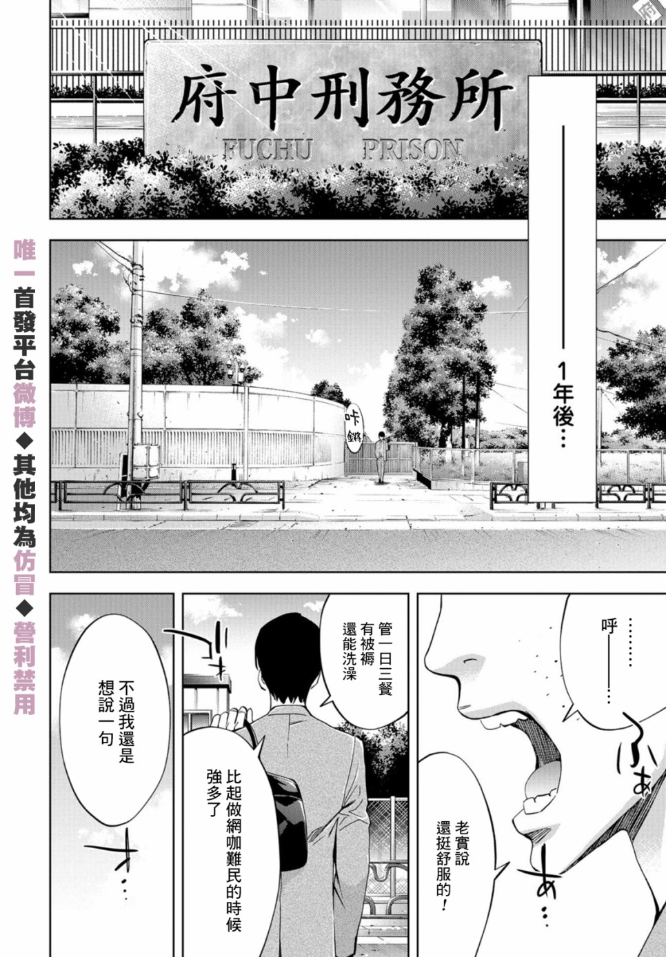 化身狂徒韩漫全集-第25话无删减无遮挡章节图片 