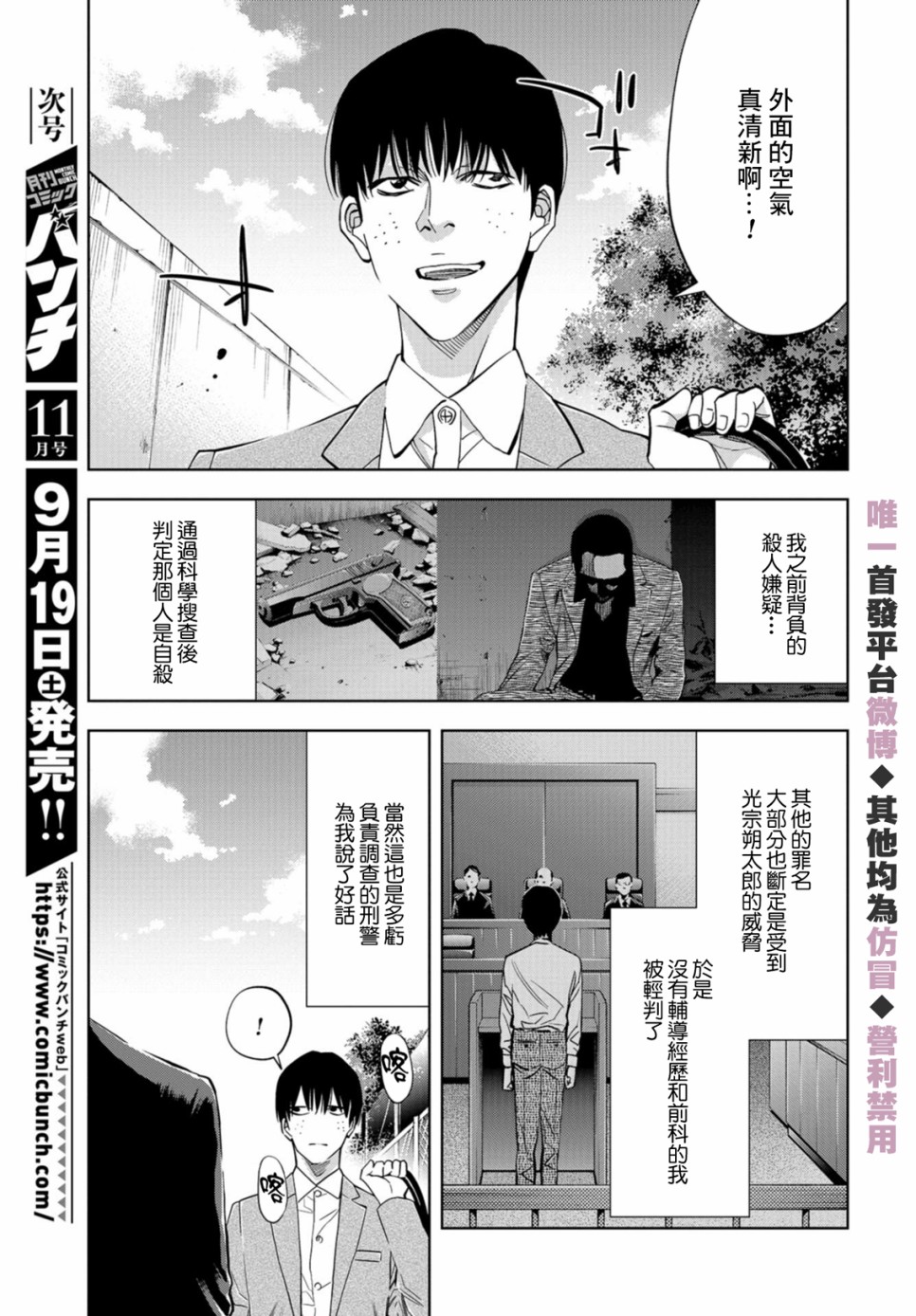 化身狂徒韩漫全集-第25话无删减无遮挡章节图片 