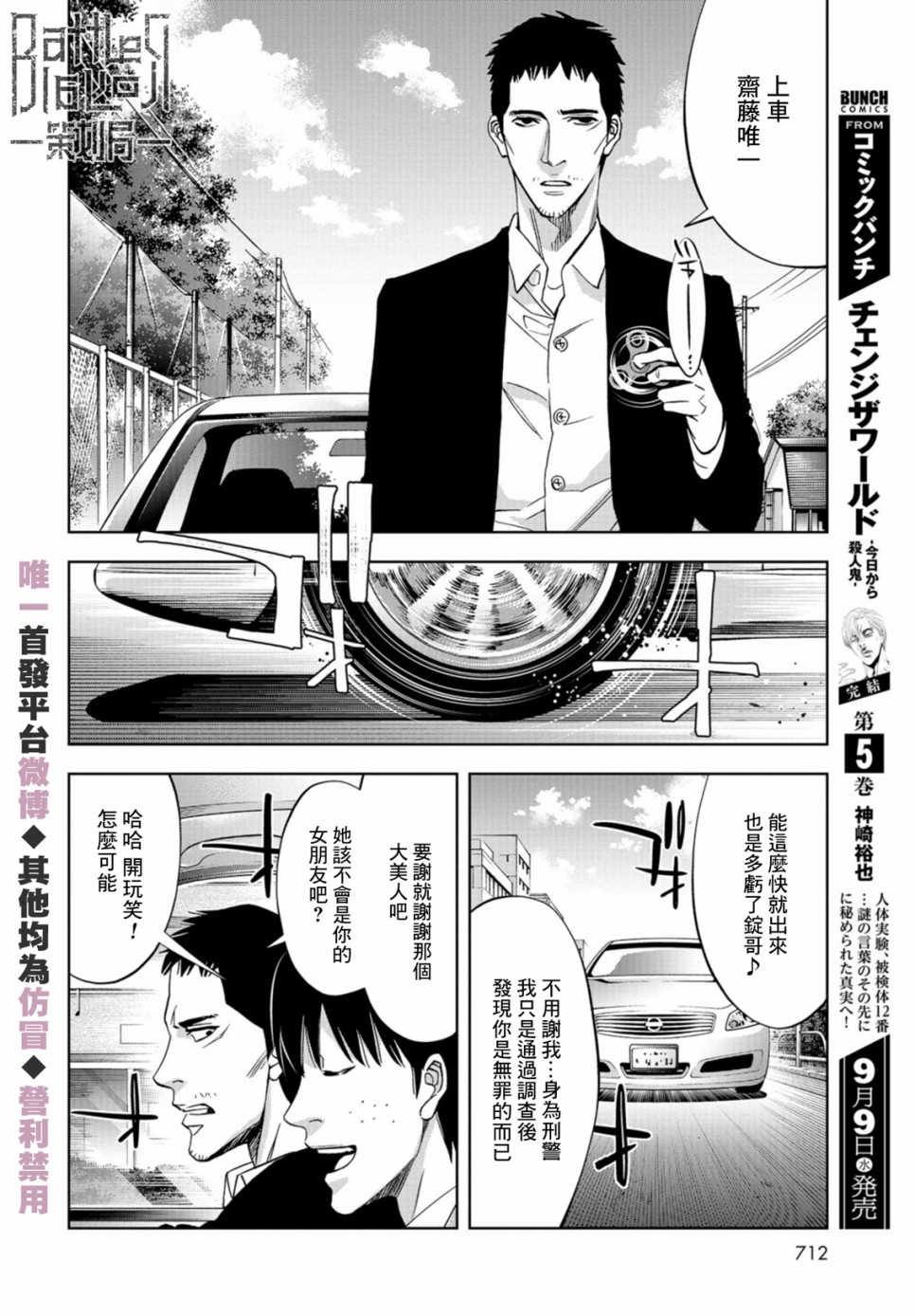 化身狂徒韩漫全集-第25话无删减无遮挡章节图片 