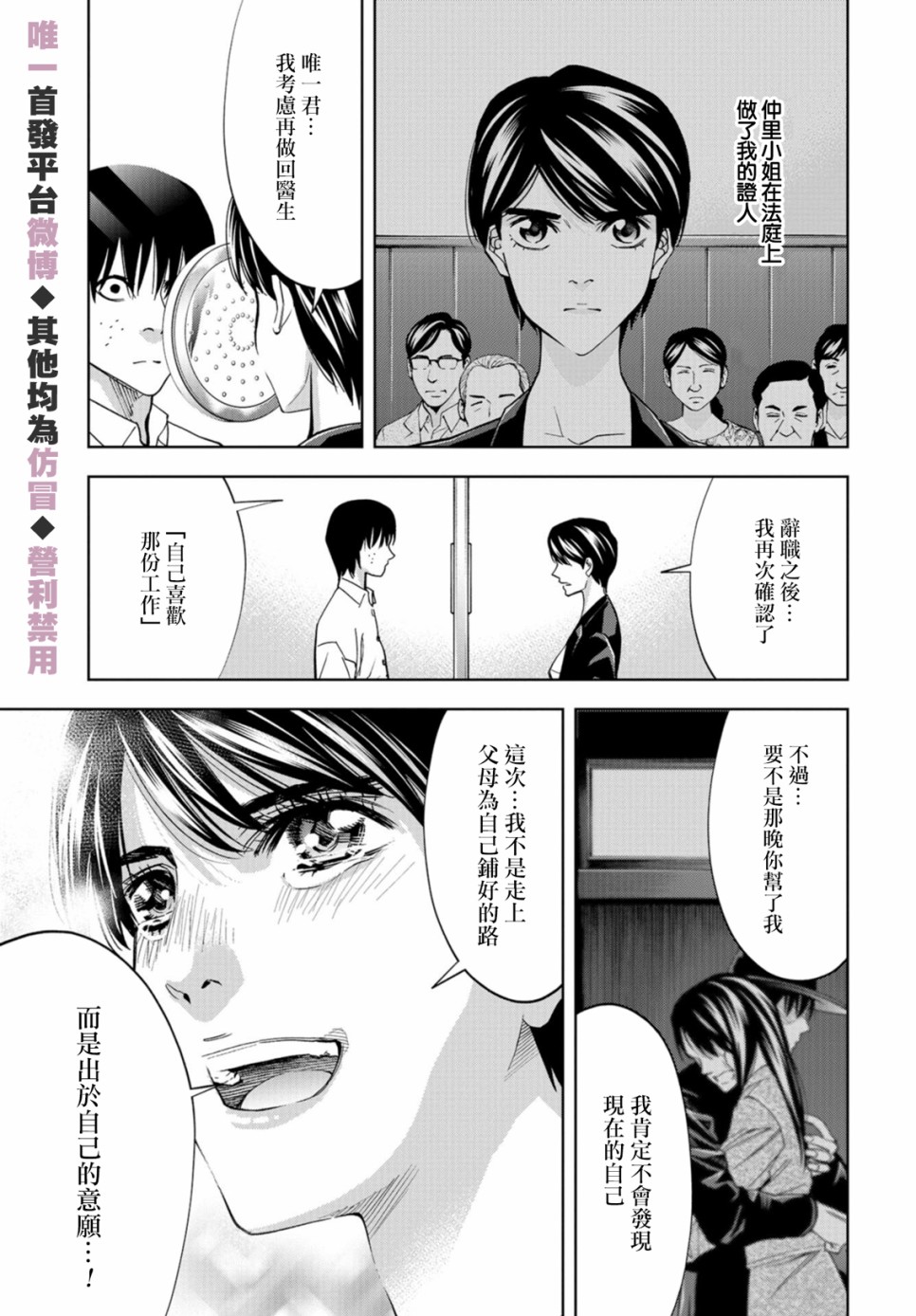 化身狂徒韩漫全集-第25话无删减无遮挡章节图片 