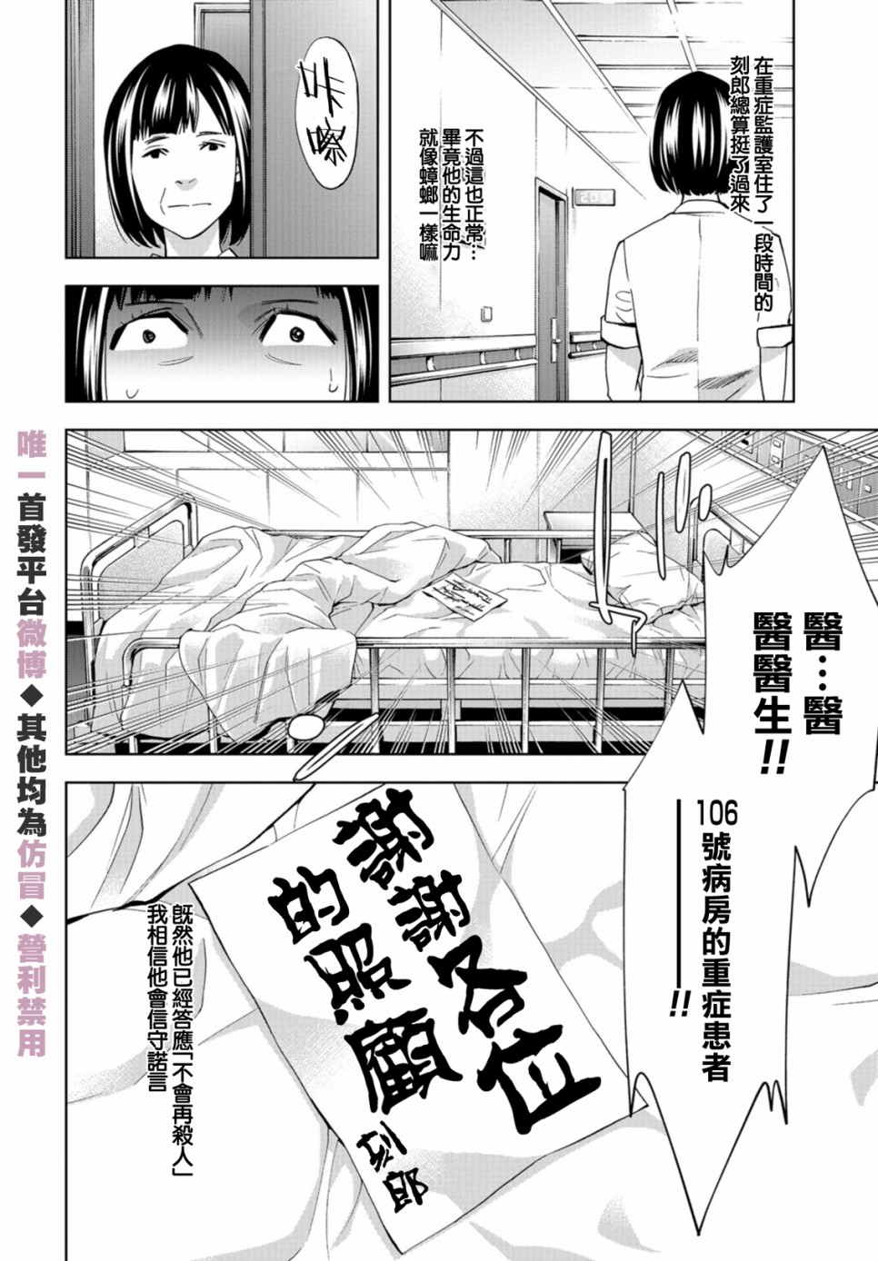 化身狂徒韩漫全集-第25话无删减无遮挡章节图片 