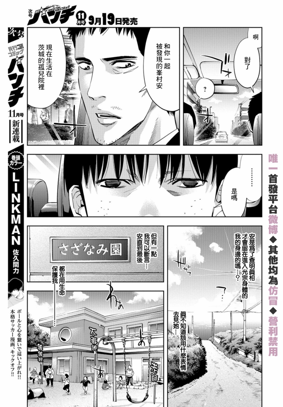 化身狂徒韩漫全集-第25话无删减无遮挡章节图片 
