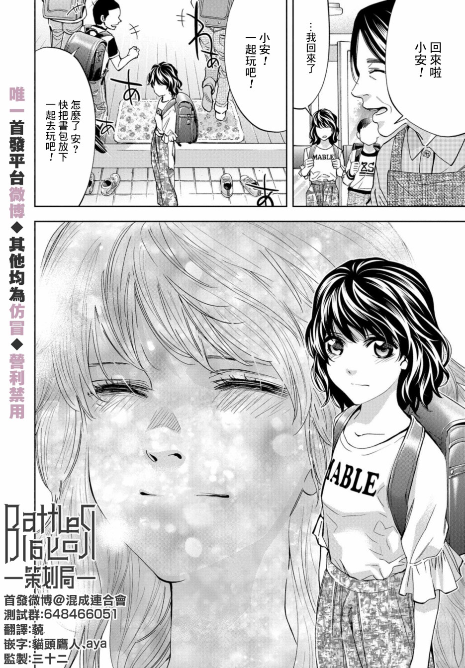 化身狂徒韩漫全集-第25话无删减无遮挡章节图片 