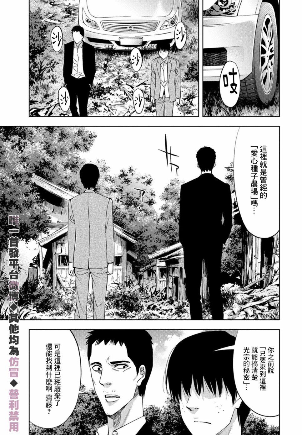 化身狂徒韩漫全集-第25话无删减无遮挡章节图片 