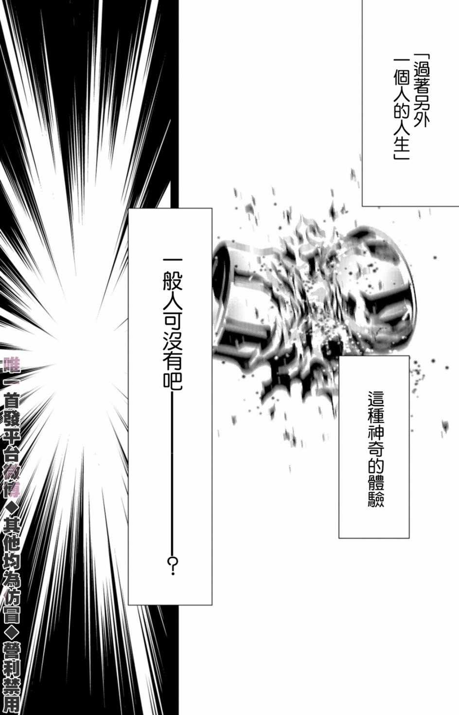 化身狂徒韩漫全集-第25话无删减无遮挡章节图片 