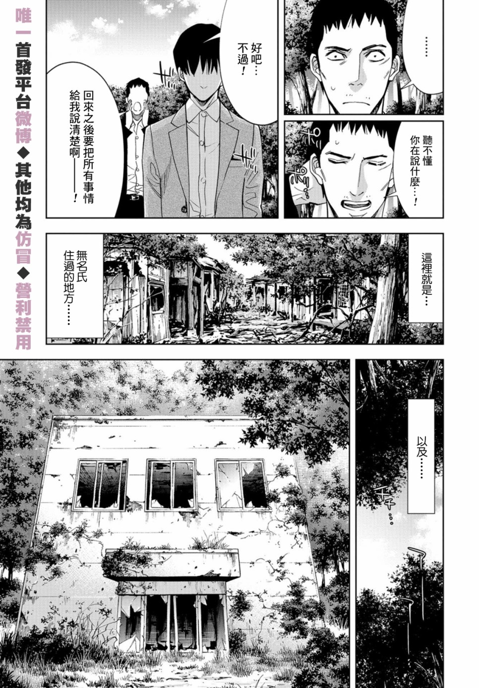 化身狂徒韩漫全集-第25话无删减无遮挡章节图片 