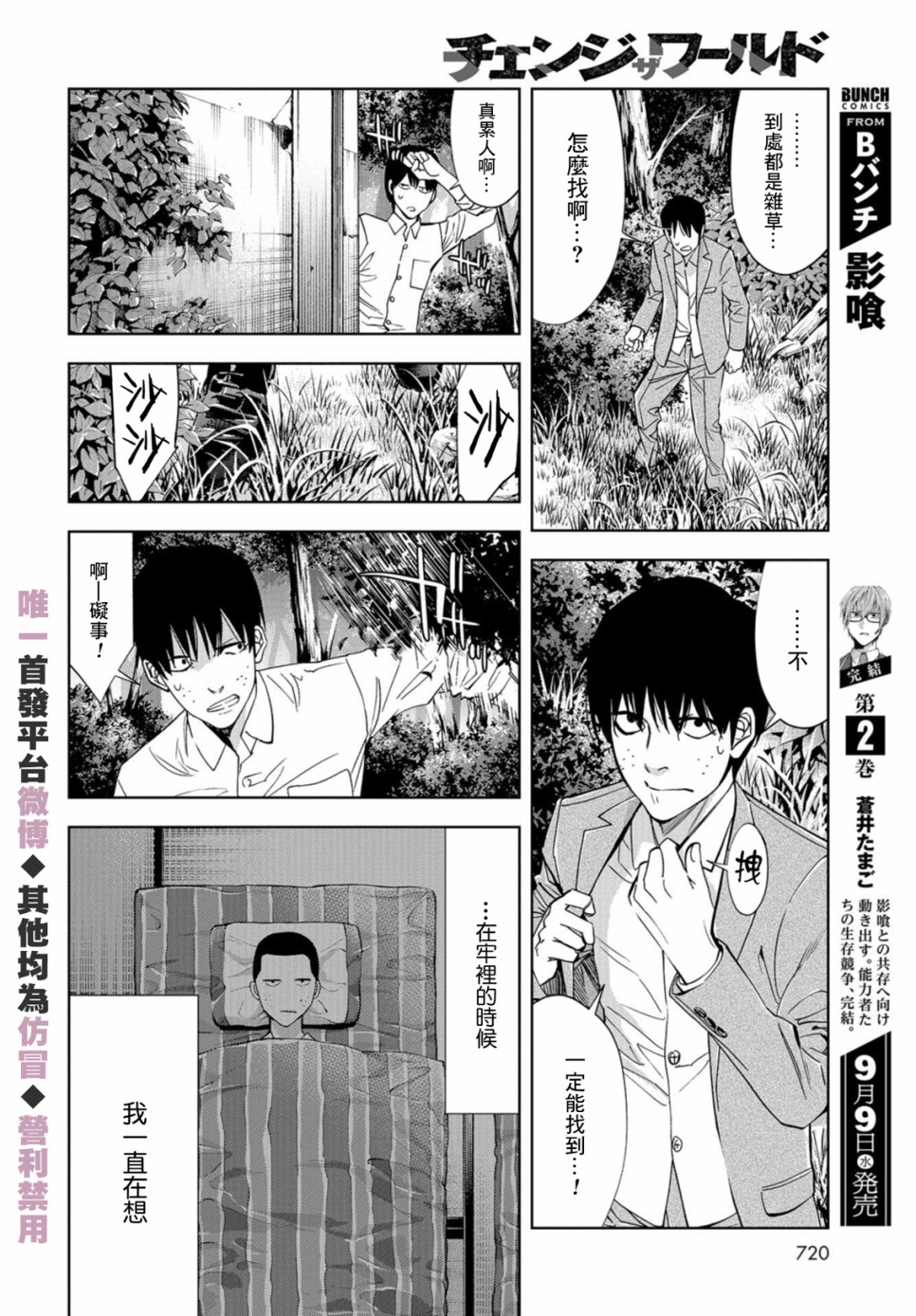 化身狂徒韩漫全集-第25话无删减无遮挡章节图片 