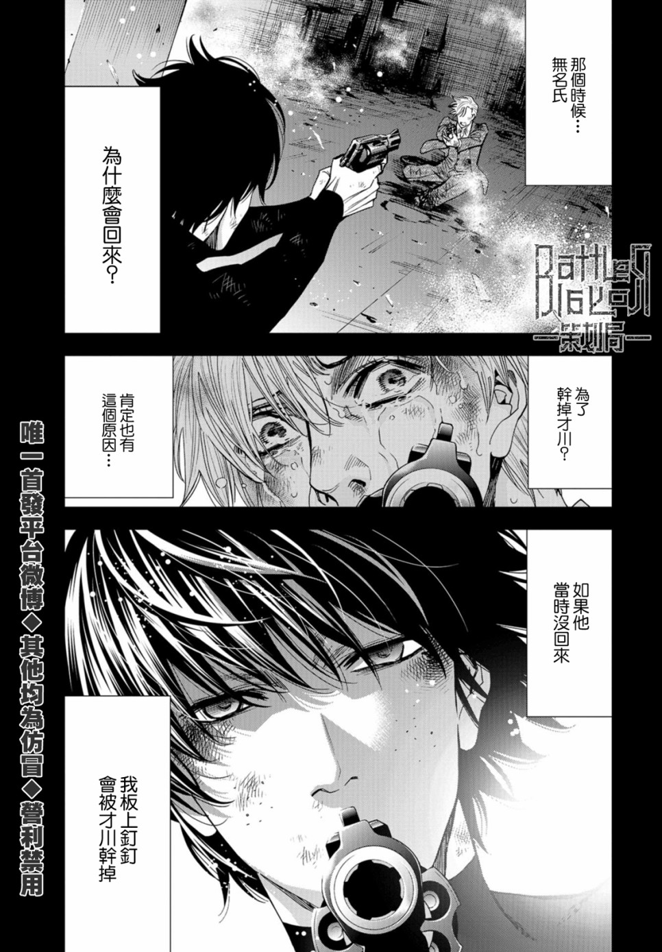 化身狂徒韩漫全集-第25话无删减无遮挡章节图片 