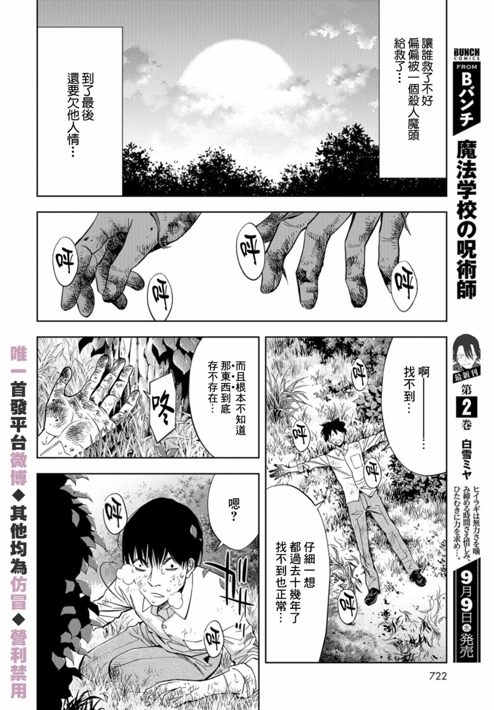 化身狂徒韩漫全集-第25话无删减无遮挡章节图片 