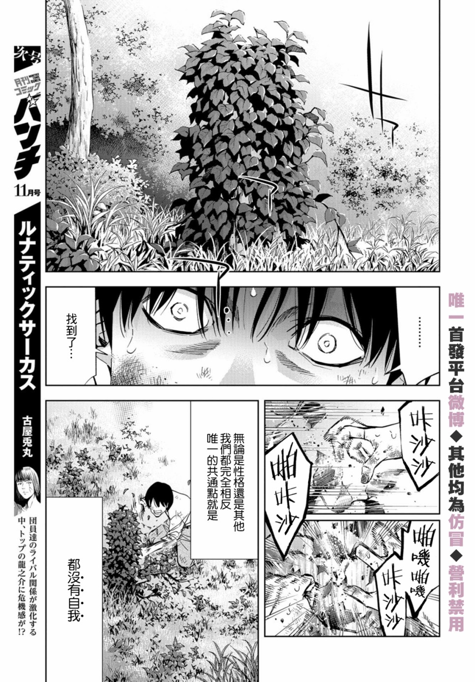 化身狂徒韩漫全集-第25话无删减无遮挡章节图片 