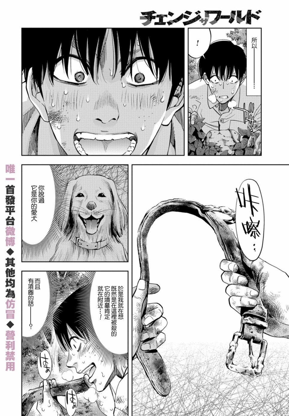 化身狂徒韩漫全集-第25话无删减无遮挡章节图片 
