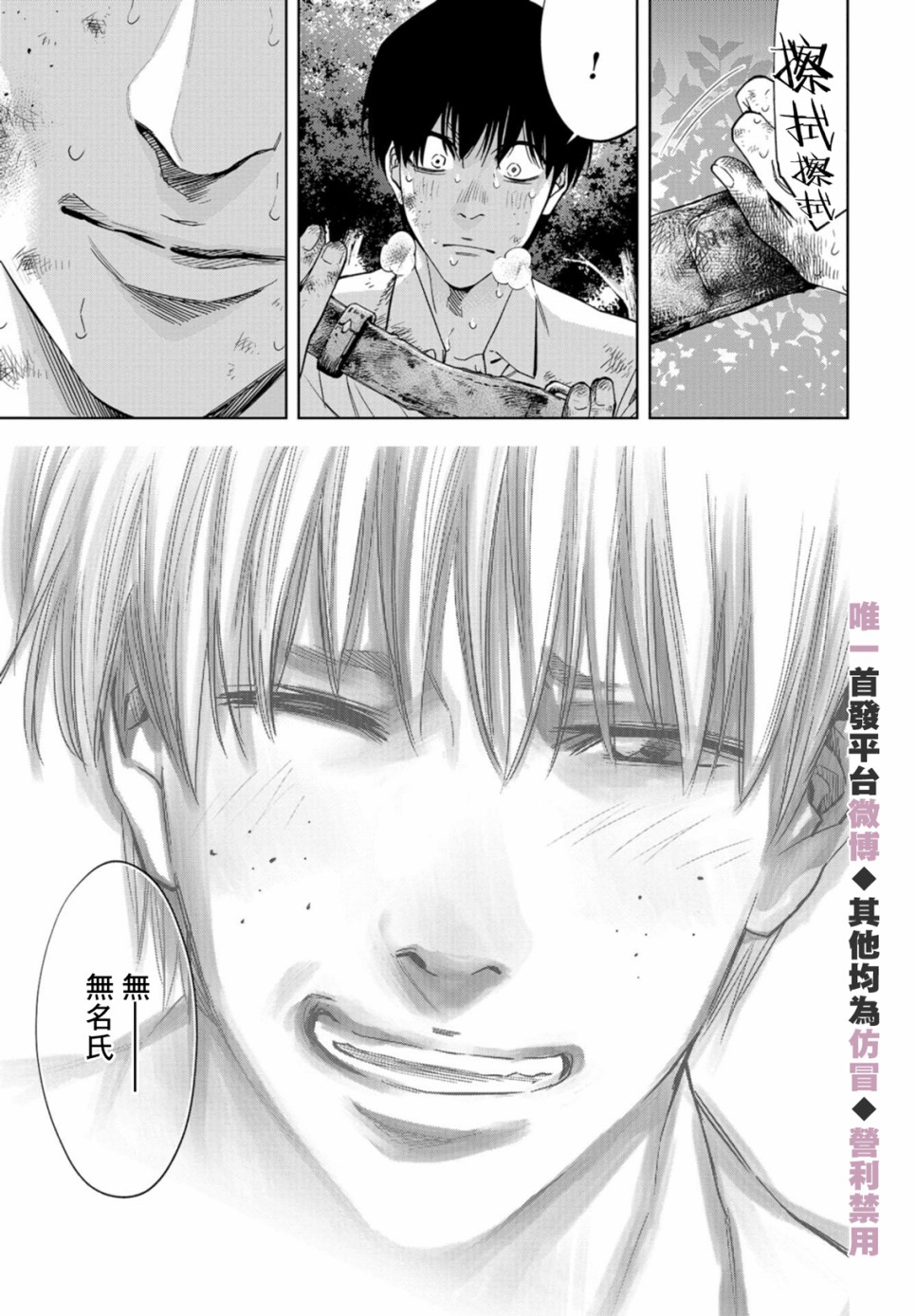 化身狂徒韩漫全集-第25话无删减无遮挡章节图片 