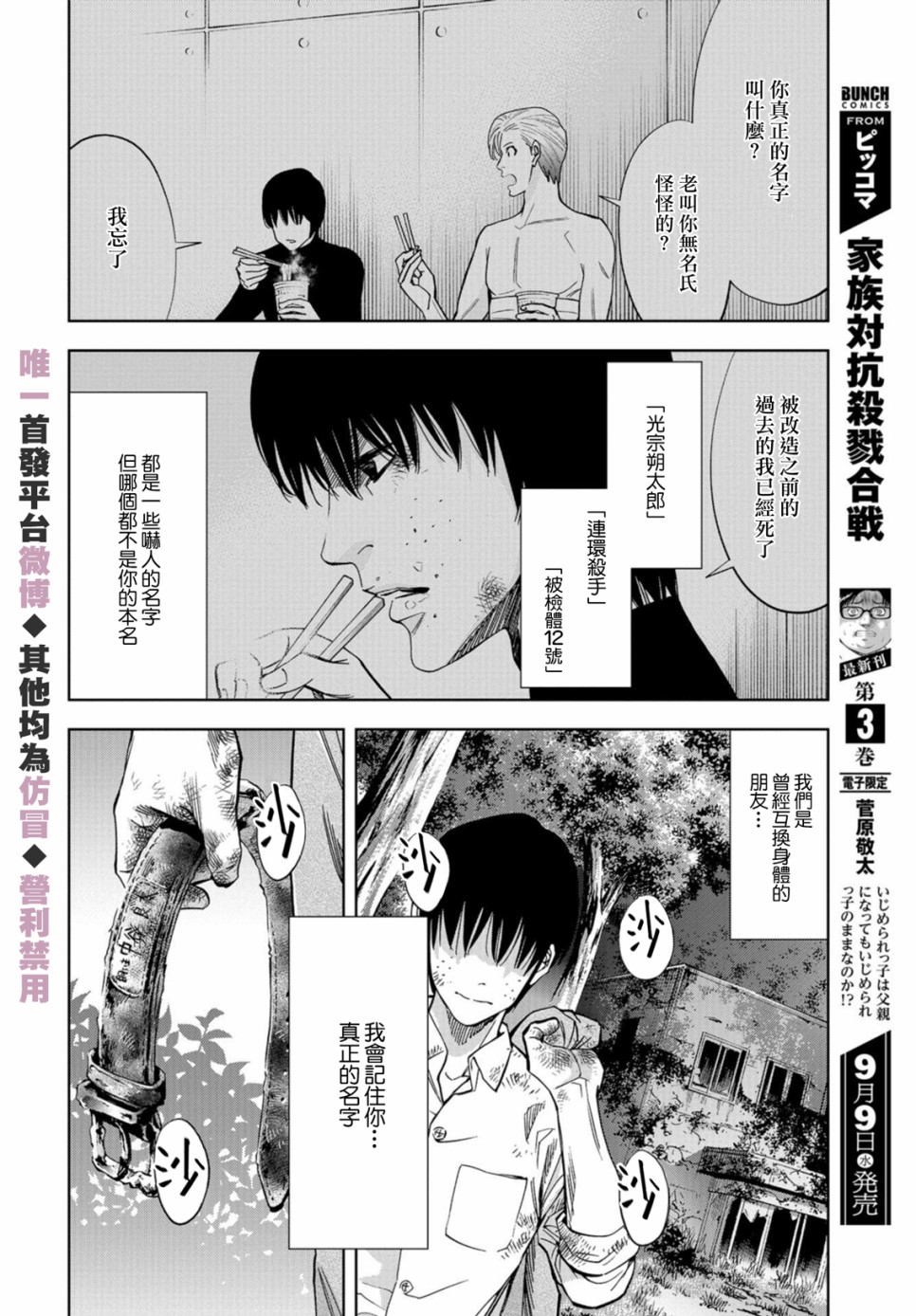 化身狂徒韩漫全集-第25话无删减无遮挡章节图片 