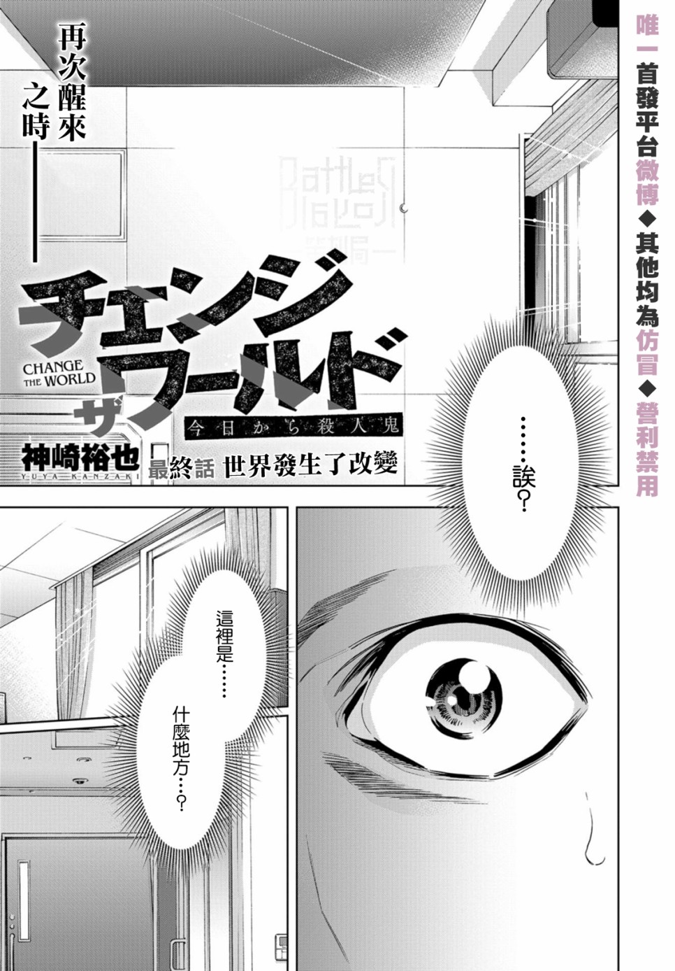 化身狂徒韩漫全集-第25话无删减无遮挡章节图片 