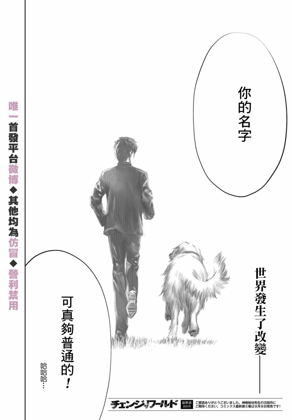 化身狂徒韩漫全集-第25话无删减无遮挡章节图片 