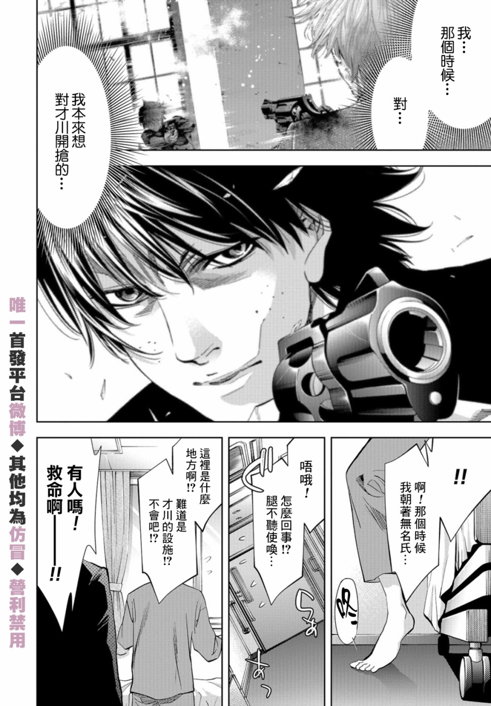 化身狂徒韩漫全集-第25话无删减无遮挡章节图片 