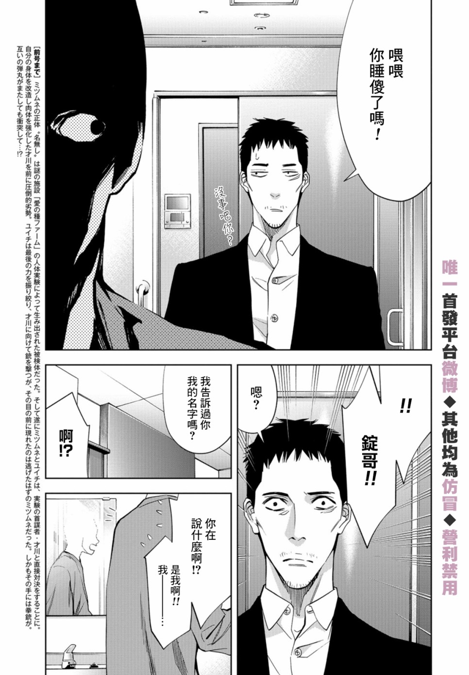 化身狂徒韩漫全集-第25话无删减无遮挡章节图片 