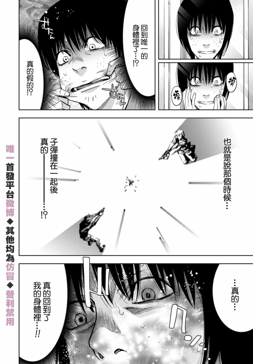化身狂徒韩漫全集-第25话无删减无遮挡章节图片 