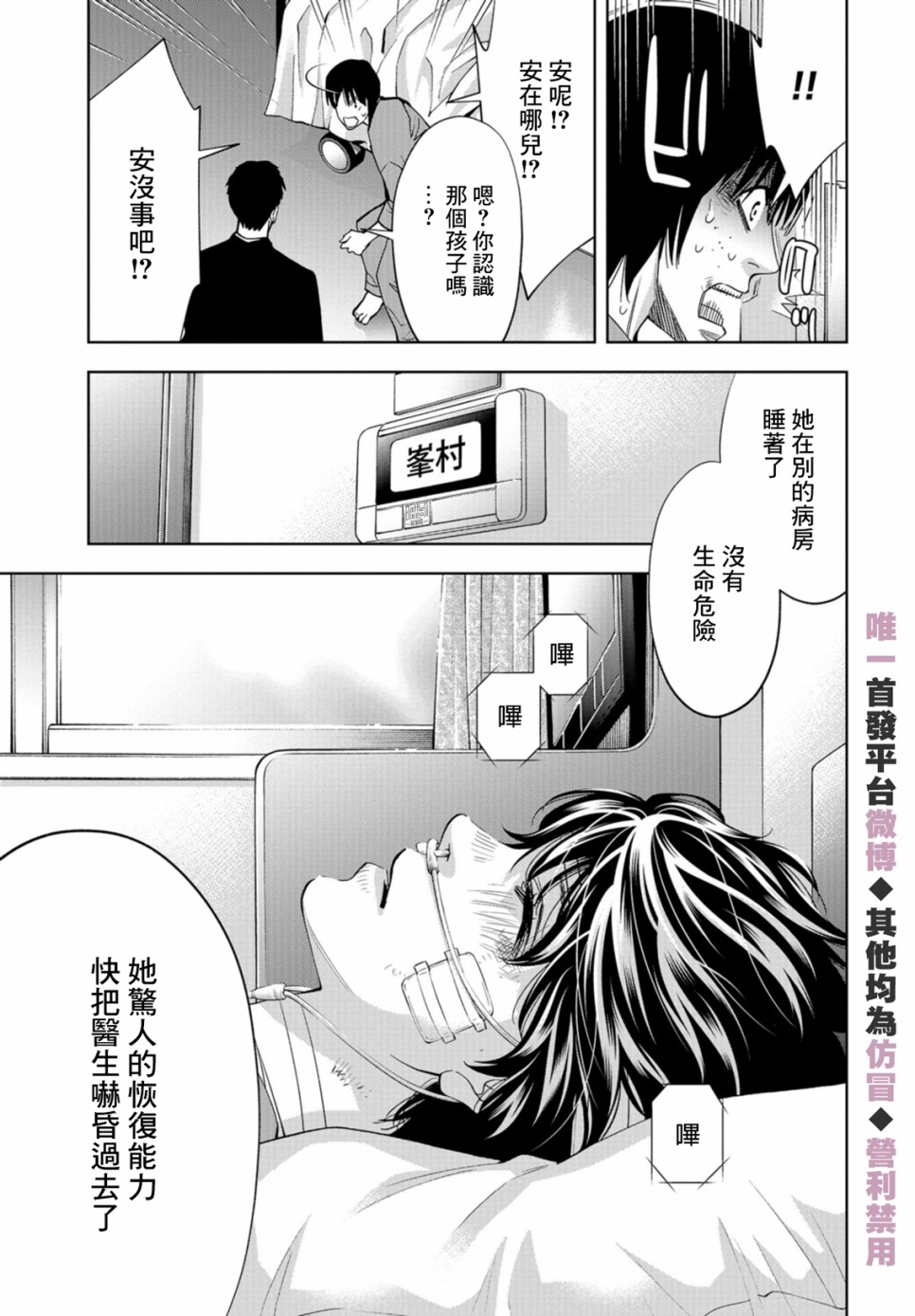 化身狂徒韩漫全集-第25话无删减无遮挡章节图片 