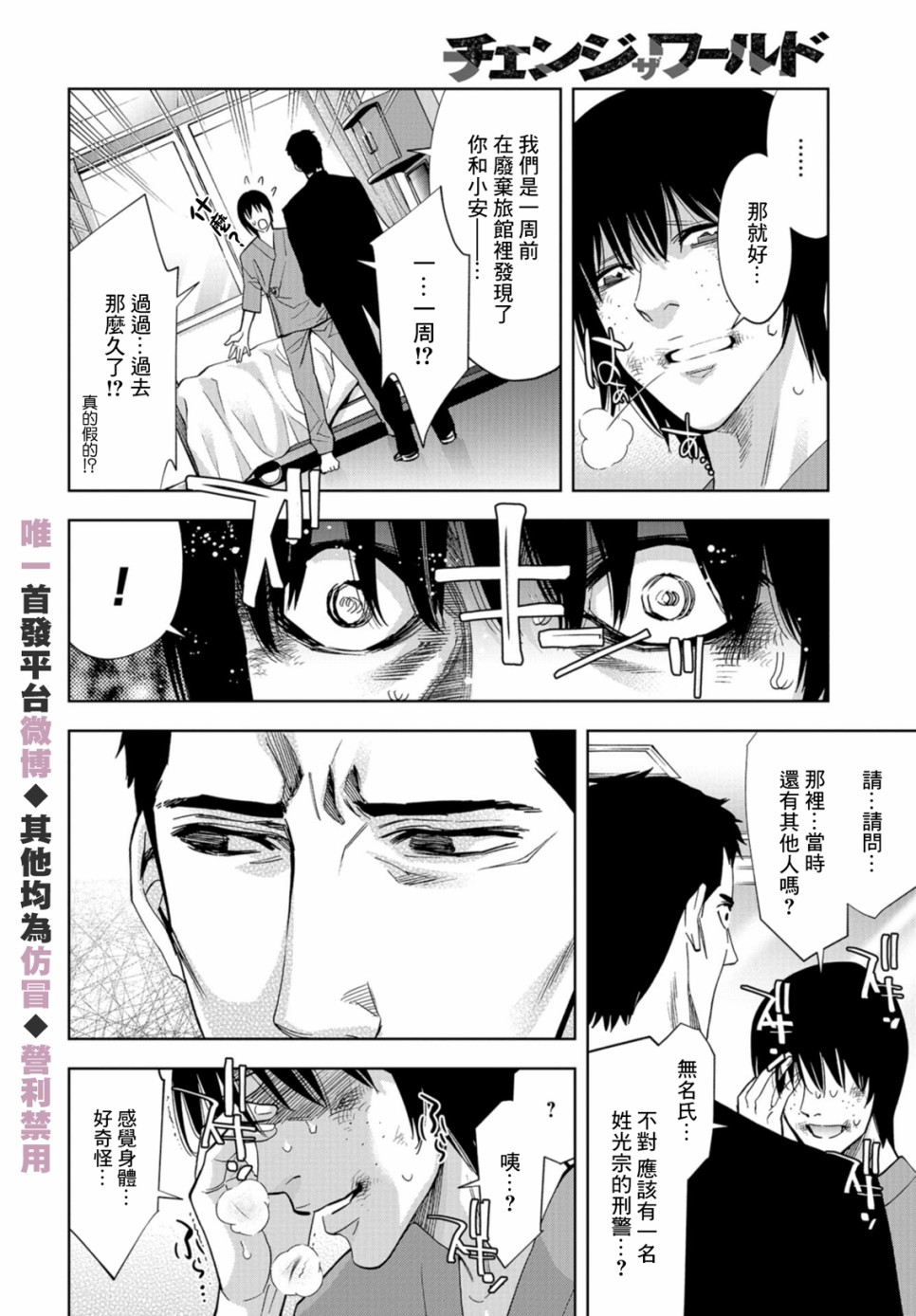 化身狂徒韩漫全集-第25话无删减无遮挡章节图片 
