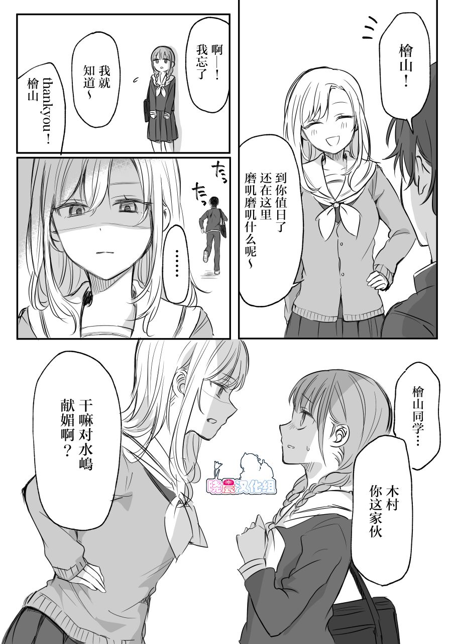 少女漫画主人公×情敌桑韩漫全集-第01话无删减无遮挡章节图片 